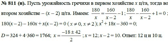 Ответ к задаче № 811 (н) - Ю.Н. Макарычев, гдз по алгебре 8 класс